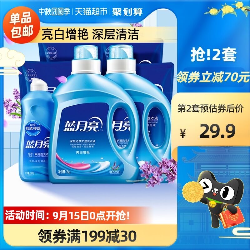 0-1点秒杀 拍2件116.8元需叠加商品下199-30券下单蓝月亮薰衣草亮白洗衣液26斤(njTxXKhBaY6)/