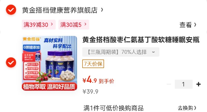 黄金搭档 酸枣仁氦基丁酸软糖 60g*3瓶