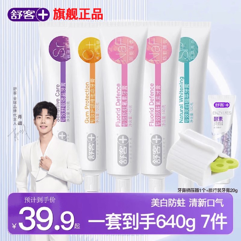24.9元 舒客 专效牙膏组合装 7件/640g