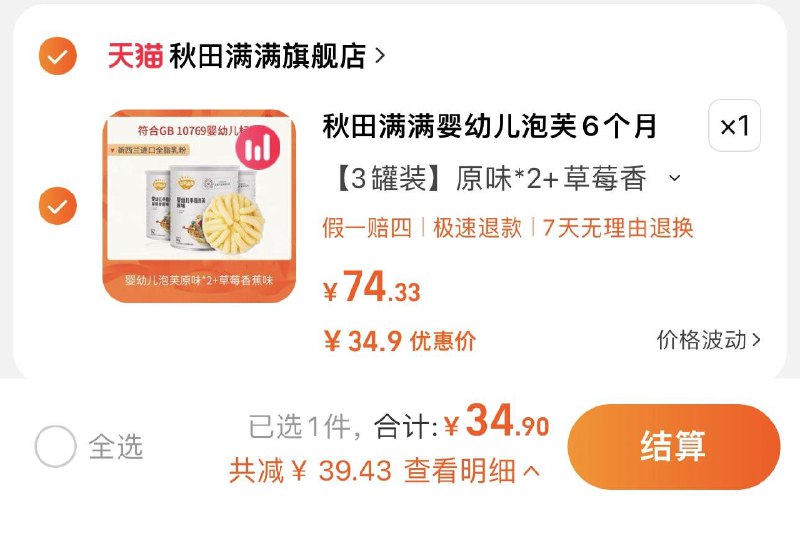 34.9亓 拍3罐装折11.63/罐 秋田满满旗舰店秋田满满手指泡芙条辅食*3罐/ CZ0001  dl480.kuaizhan.com/?6hWmW4ZsrQB /:/ CA1371/