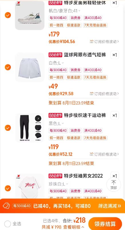 4、加入购物车1件特步皮面轻便休闲老爹鞋)uqDidE9Ps7r)/ CZ11//特步国潮圆领短袖 31.7💵特步速干运动裤女 52.1💵特步网眼布运动裤 29.5💵特步皮面老爹鞋  104.5💵一起付款 4款特步到手218💵