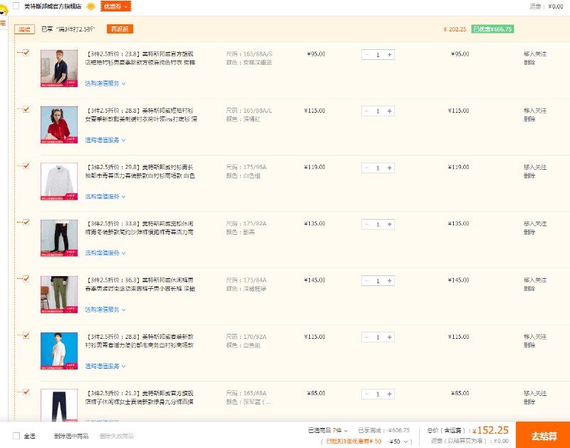 优惠券马上过期了！【苏宁】美特斯邦威 3件2.5折，叠加200-50易券，可做到150买800元