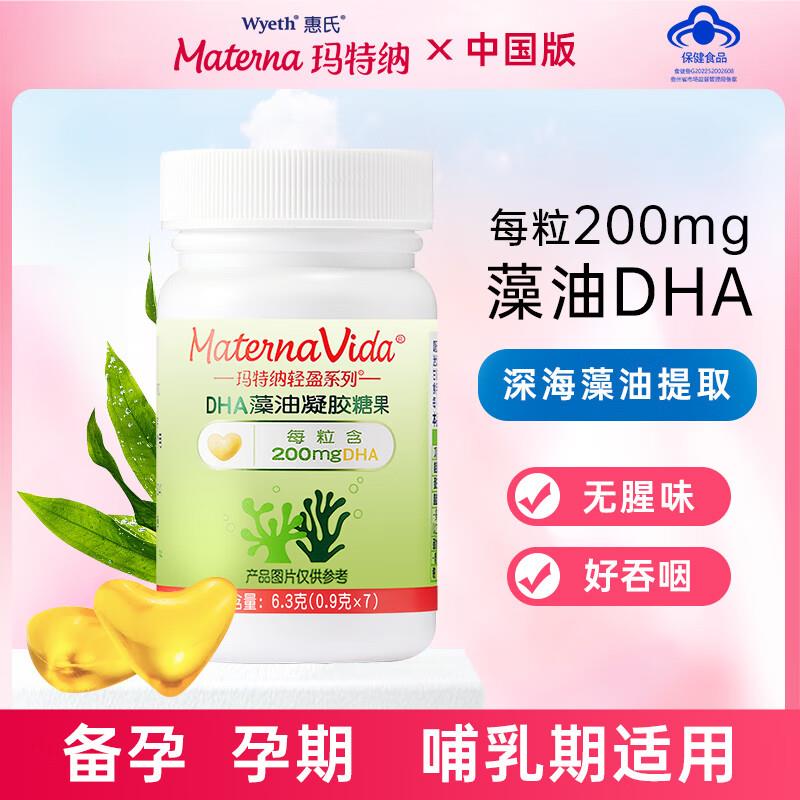 玛特纳 惠氏藻油dha凝胶糖果7天量 0.95