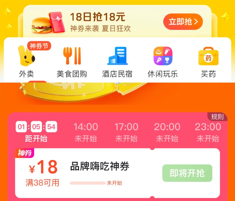 Mei团首页横幅  11点可抢38-18红苞