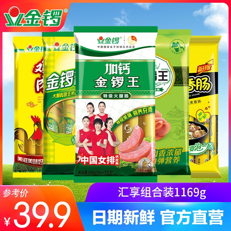 29.9元 金锣官方旗舰店新日期火腿肠汇享组合5袋(0jcTcC2UxNn)/