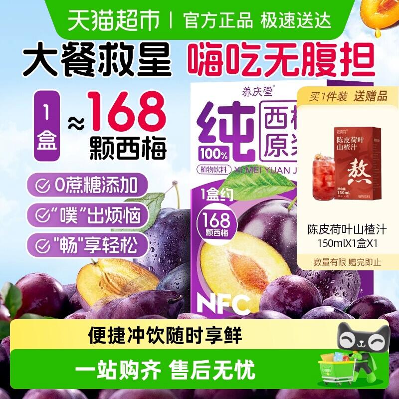 24.1元 猫超包邮 买1送1西梅原浆NFC纯西梅汁非浓缩果蔬汁：/