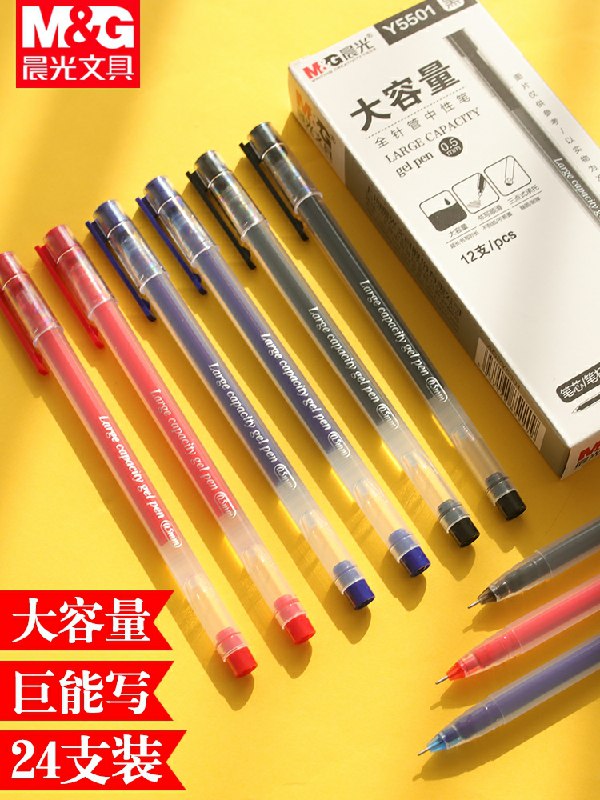 4.8元  晨光大容量巨能写中性笔10支(RDyncsiFZ3R)/