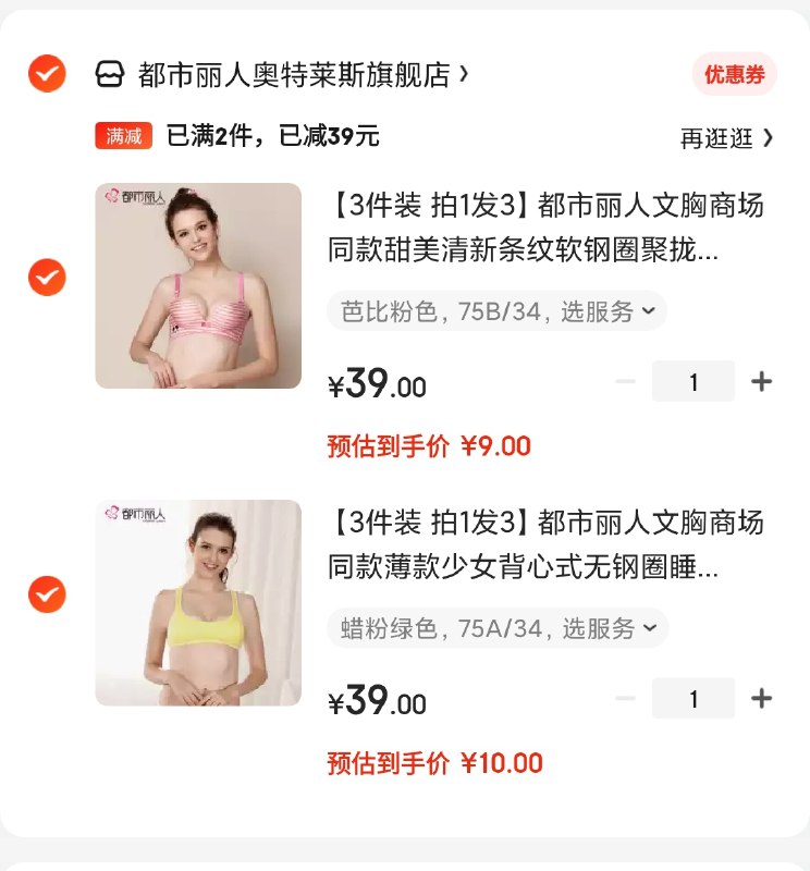 都市丽人 商场同款文胸 拍1发3