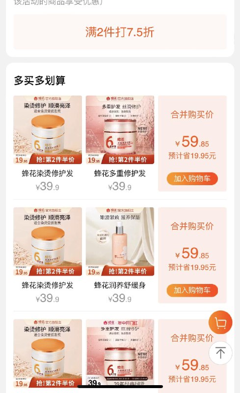 如有蜂花199-100有2件75折专区凑满减 金币后10亓左右/ CZ3624 /xWefWvjweMm/------𝙏𝘽  超级红包d.618day.com/618