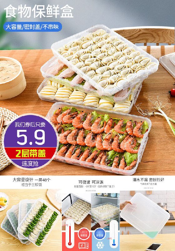 【leefuu】2层+1盖速冻饺子盒原价10.9元【券后5.9元】包邮