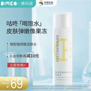 29元【华熙生物德玛润】智配玻尿酸活肤保湿精华水(QOFqXkT9UsD)/