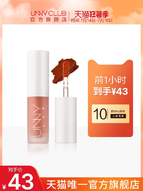0点后下单 拍下34元跨店满减凑单 预计29元UNNY官方丝绒哑光雾面唇釉(V7PjXjMXRPd)/