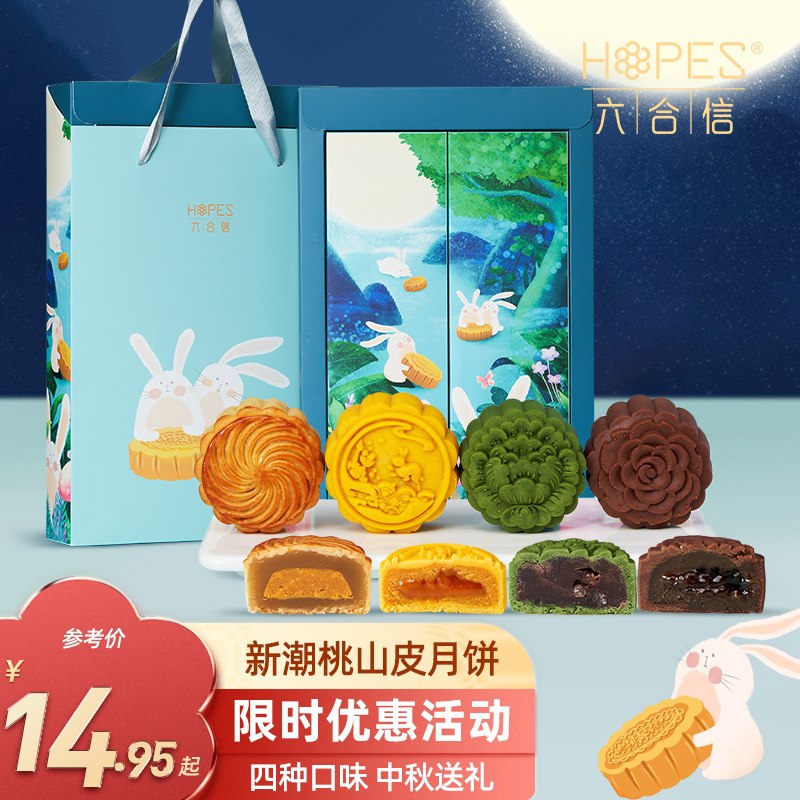 0点后下单 拍下7.9元六合信中秋月饼礼盒4饼4味(YWveXMWhdCZ)/