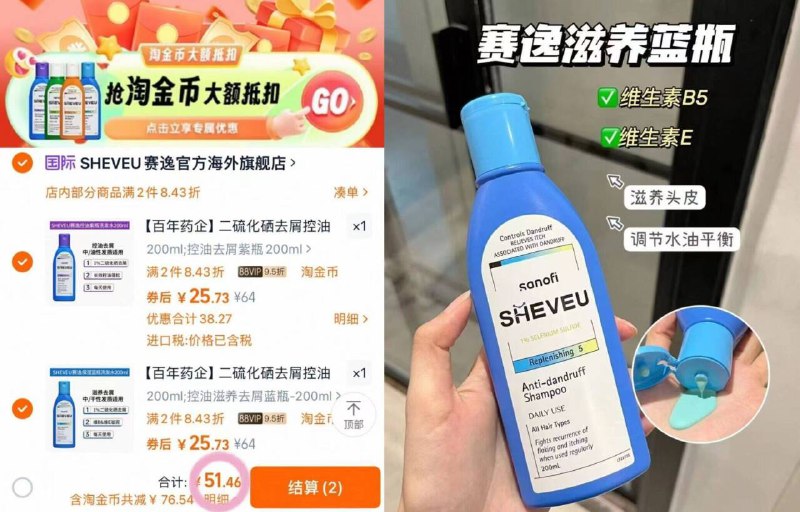 vip25.7💰/瓶❗赛逸洗发水下拉详情拍2＊200ml💵51这款超给力，爱出油的宝必冲👏9/YT4D43CfCDy// AA11