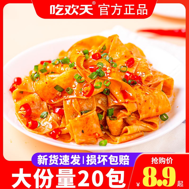 19.8元 吃欢天红油面皮110g*10)oYwxdO1A4va)/ CZ11/