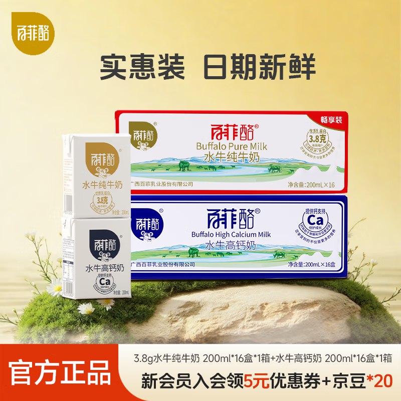 百菲酪 水牛奶组合200ml*32盒
