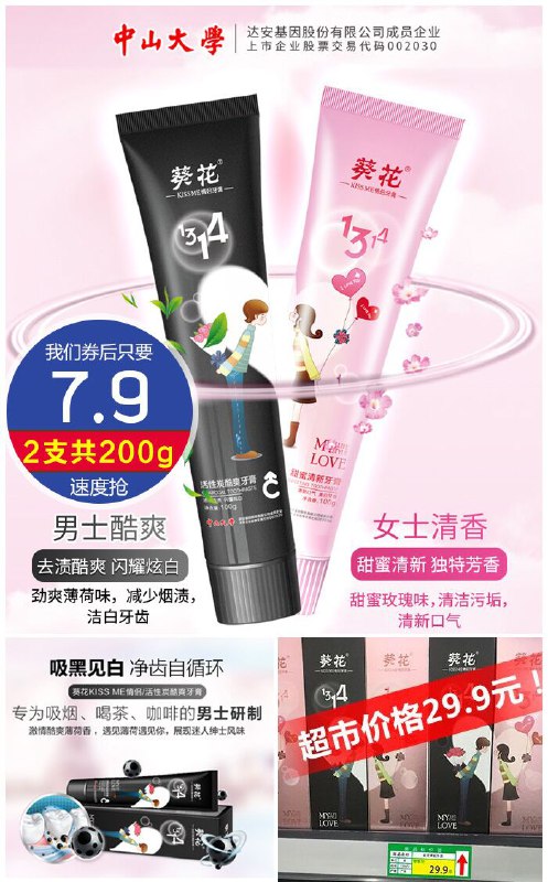 葵花kissme情侣牙膏100g*2支原价29.9元【券后7.9元】包邮下单：