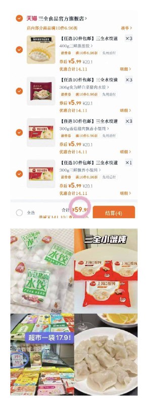 折5.9/件‼三全早餐🈴集❗️水饺/混沌…任拍⑩件💰59.9快囤货！懒人必备快手早餐！9/C3ei4PQuxHF// AA11