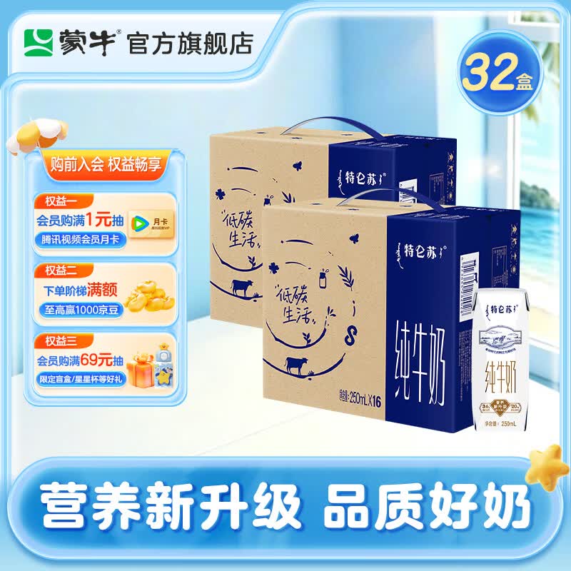 特仑苏纯牛奶250mLx16盒*2箱