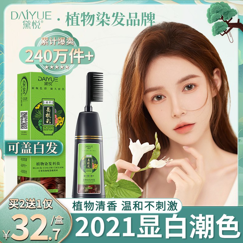 10点开始 拍下18元黛悦流行色纯植物染发剂￥pfTn2TctC40￥/ 色号齐全 想换新发色的留意