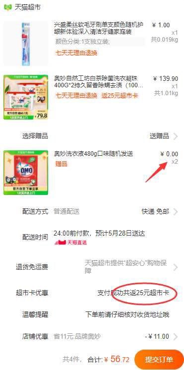 140-10券 88会员组合56.72元返25猫卡 到手31.72元折15.5元/盒 再送奥妙2袋1、拍2件 奥妙白茶除菌洗衣凝珠400G*2盒￥olME2PIn54l￥/