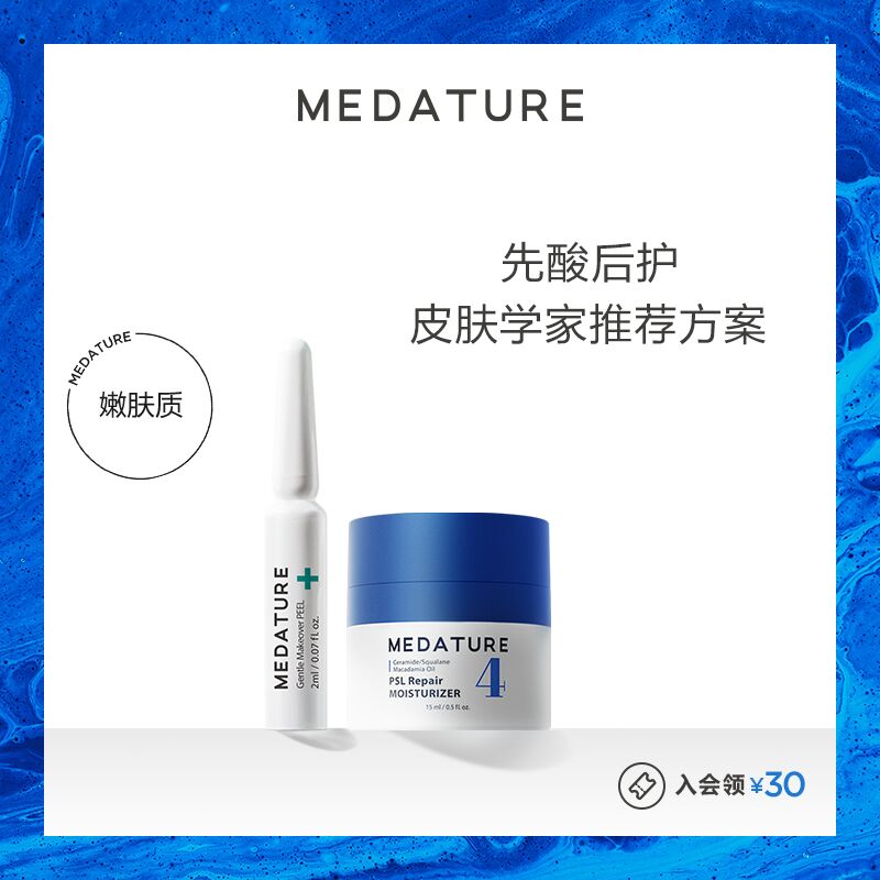 1.领券 加入购物车1件Medature修护祛痘CP套装(QpQFXhhq9gN)/ ----❶618京東🧧最高18618