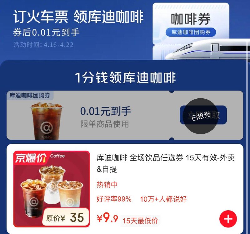 0点留意补券库迪咖啡9.89亓券