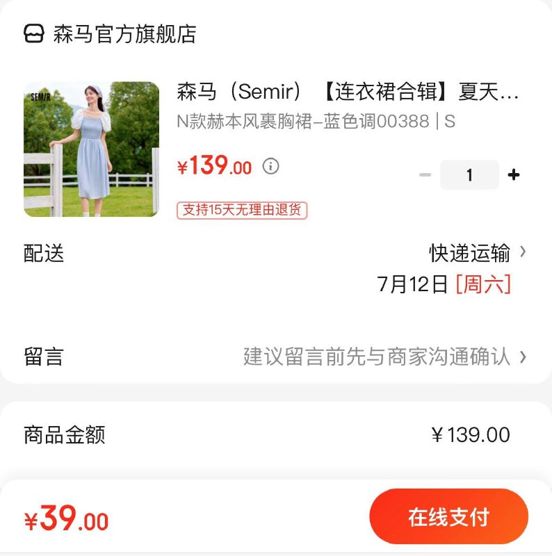 森马法式连衣裙  任选39亓起