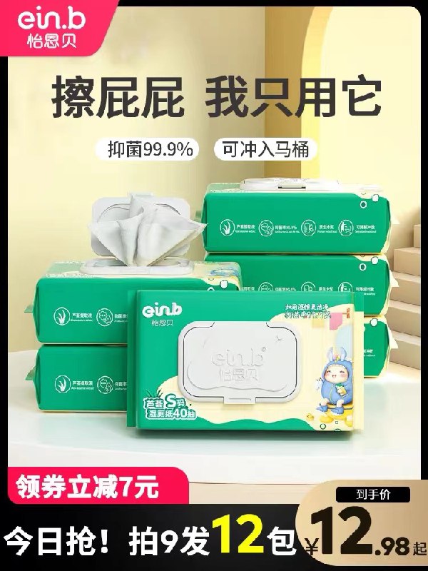 9.9元【怡恩贝旗舰店】母婴可用湿厕纸40抽*3包(Hrr6XAsUDDl)/