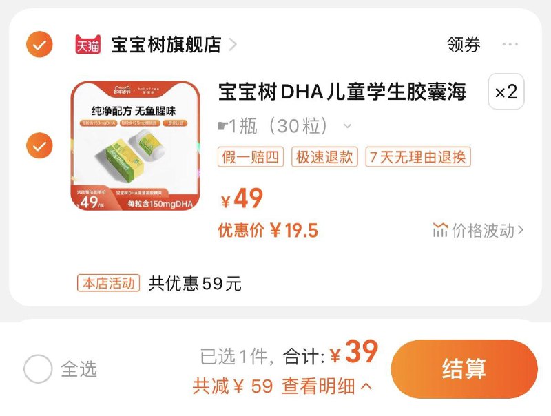 1.任选2件，单件19.5亓babytree宝宝树DHA胶囊30粒/ CZ2224 /WbBJW8AnDkl//