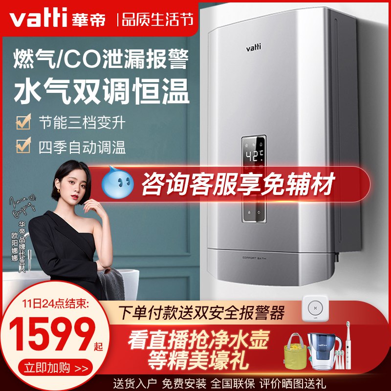 1499元 华帝热水器旗舰店i12052-16家用燃气热水器智能￥mr0O2UoibQQ￥/ 确认收货后晒图赠双安全报警器