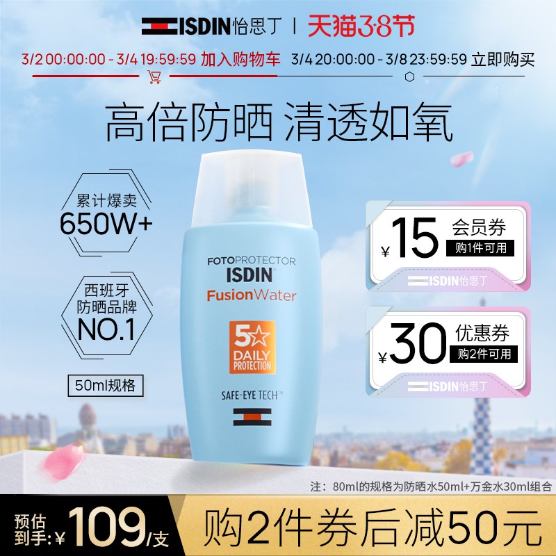 1.领券 加入购物车1件【ISDIN官方海外旗舰店】多维光护沁融水感防晒霜30ml￥CmOr2fsCrl8￥/