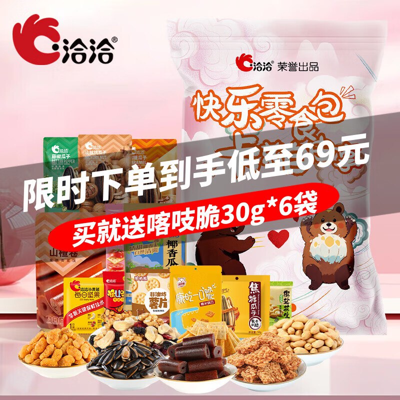 洽洽 快乐零食大礼包 1516g（39袋）