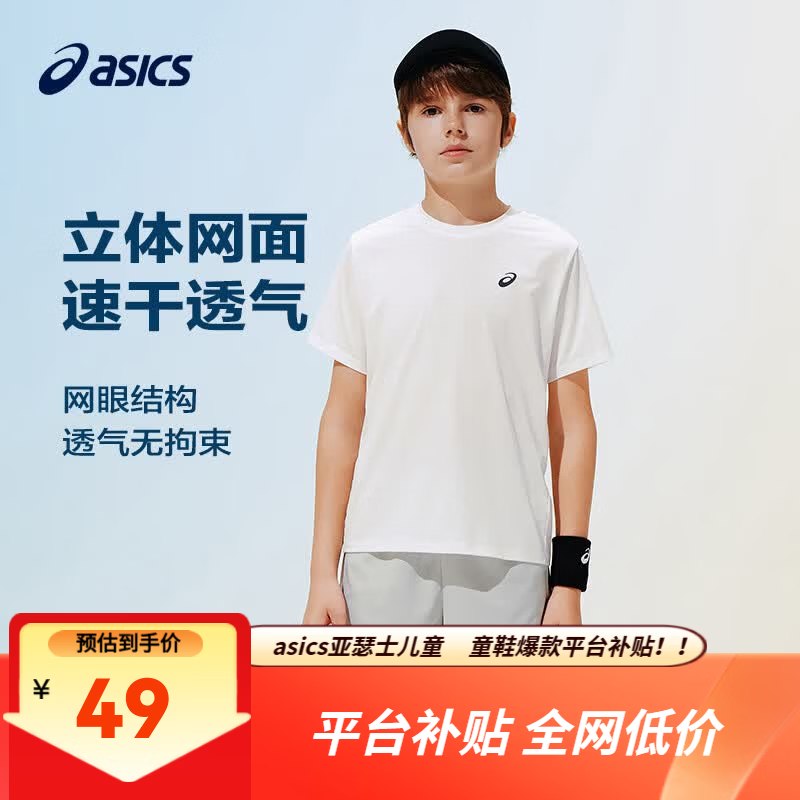 ASICS亚瑟士童装合集儿童吸湿排汗运动短袖T恤