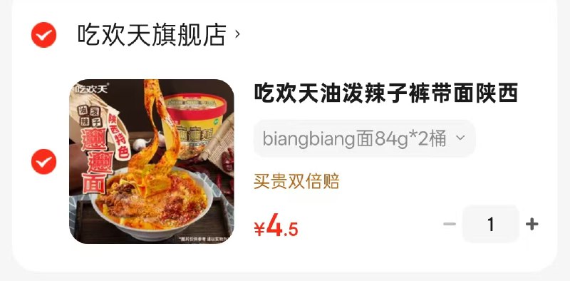 吃欢天油泼辣子裤带面 biangbiang面84g*2桶