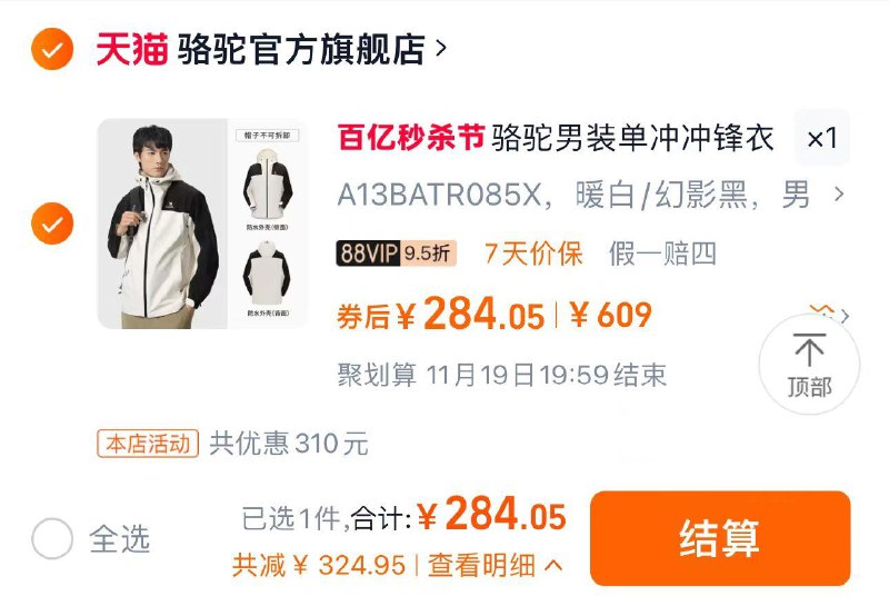 299亓 骆驼官方旗舰店如有88vip拍下到手284亓骆驼情侣户外山系时尚冲锋衣/ CZ2584 /nSzK3I7ub0w//