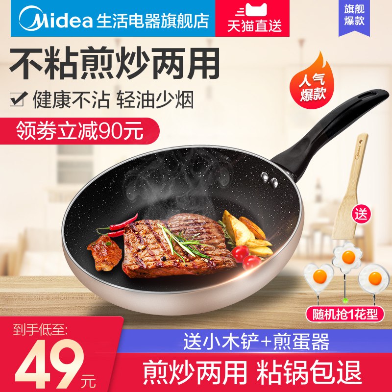 美的炒锅麦饭石不粘锅  39亓  