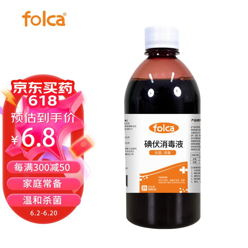 用健康省钱包5元无门槛券olca医用碘伏消毒液500ml，0.46