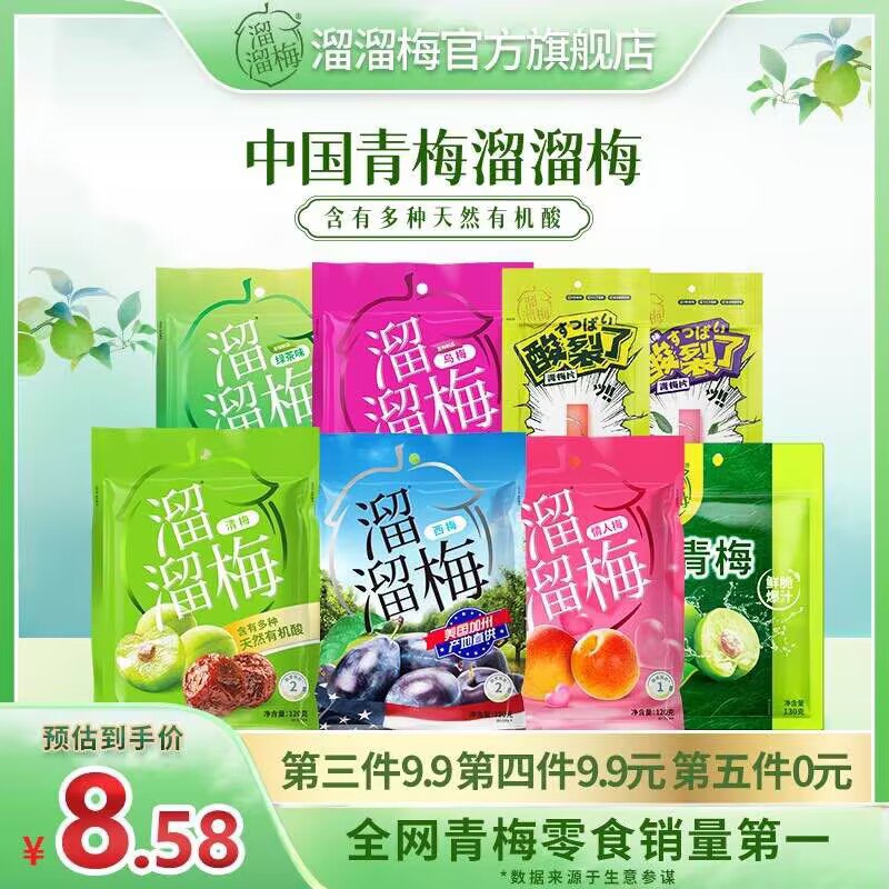 1.领券加购物车5件溜溜梅 自选经典系列(0h3n2EGwCht)/有清梅/西梅/雪梅/西梅等…吃过很多梅子 还是溜溜梅最好