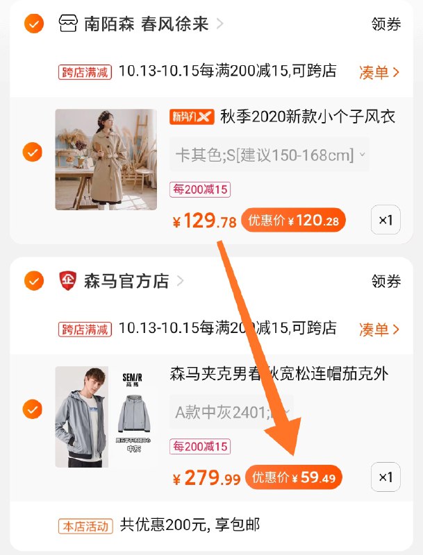 2. 凑单商品 加购物车1件两个东西一起提交并付款然后再单独退款凑单商品森马连帽夹克 到手59元起(ZNb4choVlRq)/