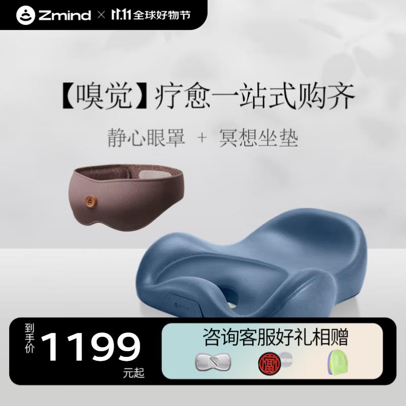 1199元，静心冥想眼罩套装 打坐垫