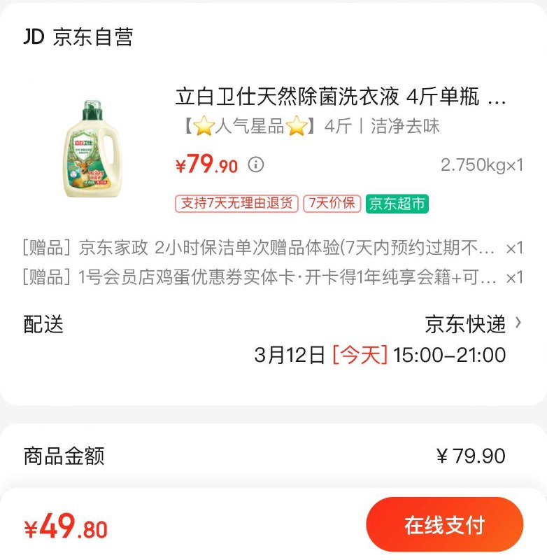 立白卫仕天然除菌洗衣液2kg拍下49.9亓  赠家政 1号店卡可兑30亓京豆 1箱牛奶/鸡蛋