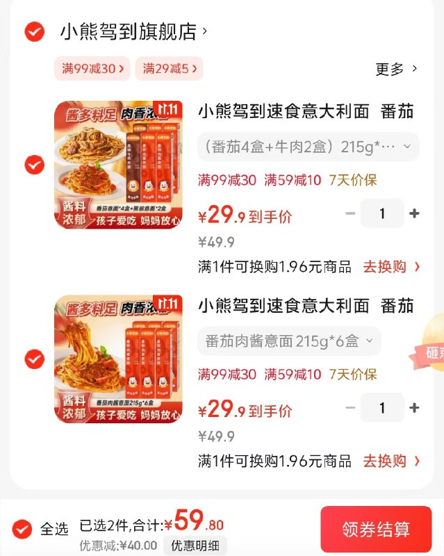 先领59-10补贴卷