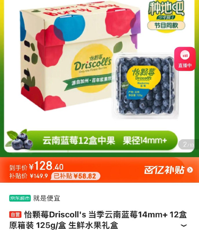 领99-20券怡颗莓蓝莓14mm  12盒拍下129.9亓  折10.8亓/盒