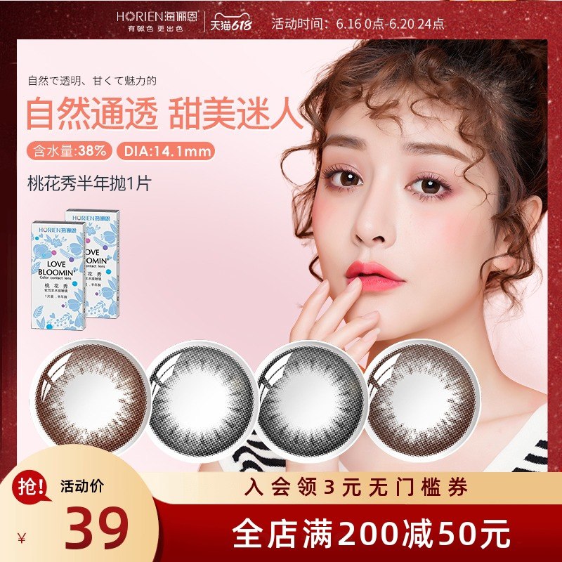 1.领券 加入购物车2件【海俪恩官方旗舰店】海俪恩彩色桃花秀半年抛2片(bxDcXSh0xYi)/