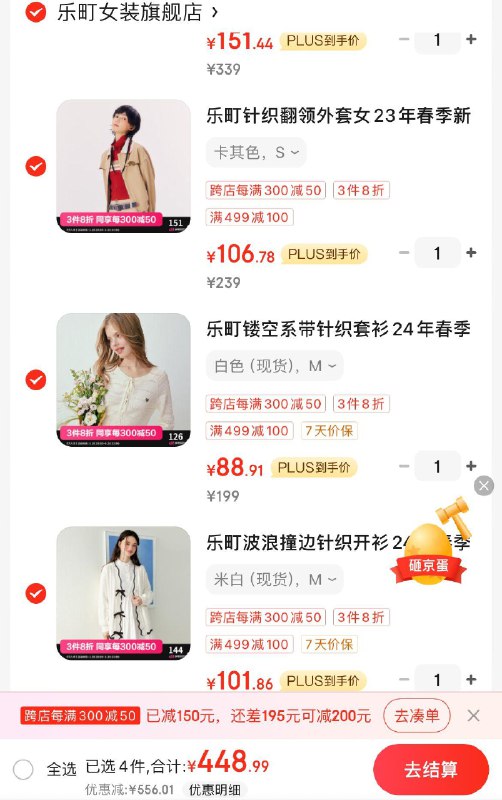 乐町女装4折起领999-200券