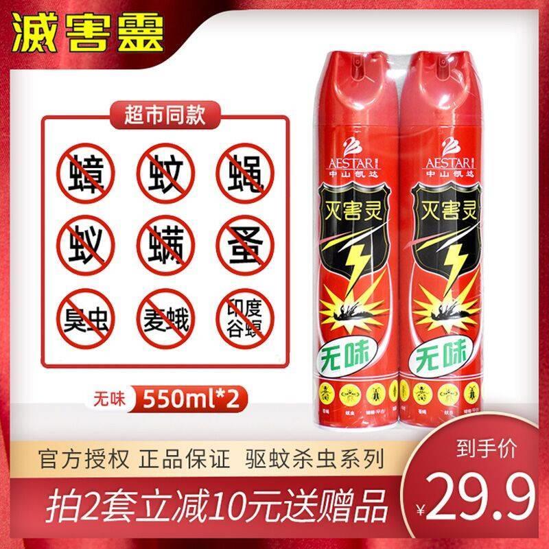 双瓶装灭害灵杀虫气雾剂550ml*2瓶 券后19.9元包邮 (lVvG1EFtw3L)