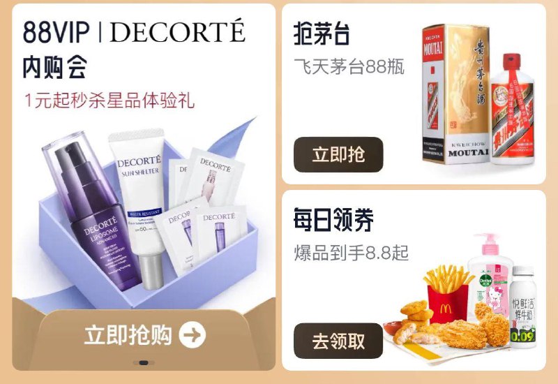 10点  Tb搜88vip如图内购会5.9亓大王迪奥1亓  黛珂1亓每日领券8.8亓酸奶