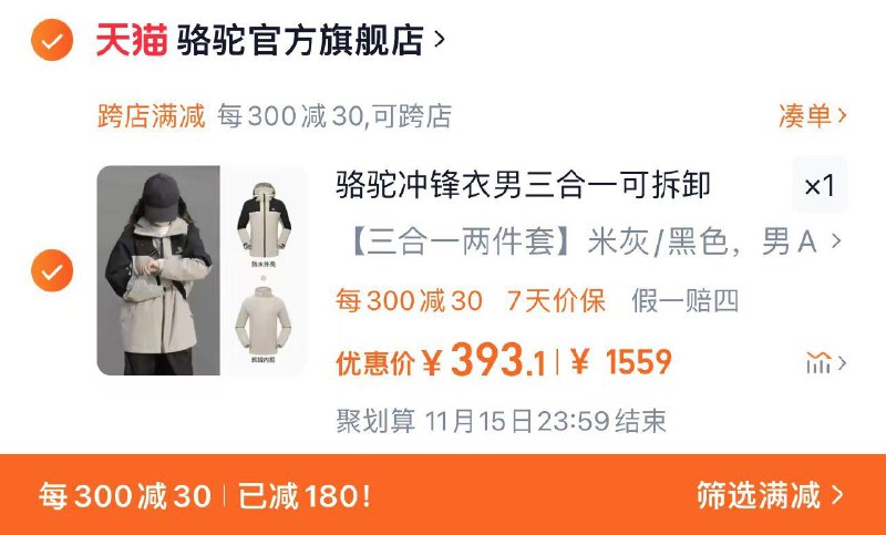 399亓 骆驼官方旗舰店凑满减300-30 到手393.1亓骆驼情侣可拆卸三合一冲锋衣/ CZ7581 /Z61Z3rkDIHh// 全品抵扣 m.fanli.me
