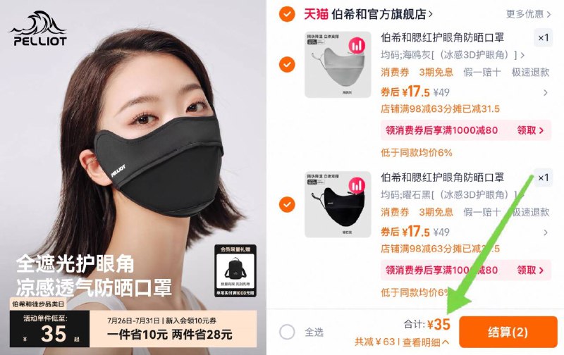 拍2件，到手35元💰伯希和3D防晒口罩2只冰冰凉的还防晒 谁不爱😍防晒无死角 每个颜色都好看-9/xrWn4UZksQD// AA11